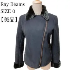 【美品】レイビームス ショートコート 0 フェイクファー 黒 きれいめ 完売品