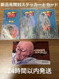 刃牙博限定ステッカーセット　新品未開封　購入者限定配布クリアカード付