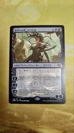 MTG　裏切りの棘、ヴラスカ