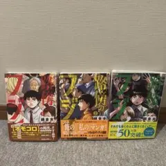 路傍のフジイ1〜3