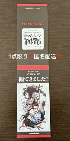 鬼滅シアター 立志編 兄妹の絆 ufotable cafe 観てきました！POP