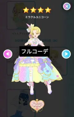 ひみつのアイプリ アイプリバース ミラクルユニコーン 1式