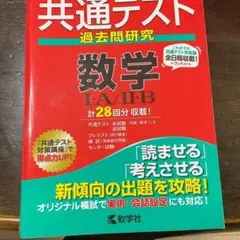 共通テスト 数学 I・A / II・B