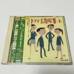 懐かしの青春ドラマ主題歌集 1