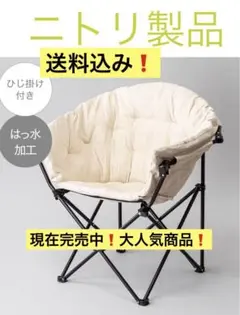 はっ水　ひじ掛け付き　シェルチェア　ベージュ　ニトリ はっ水 ひじ掛け付きシェルチェア(ベージュ S01SS) のレビュー