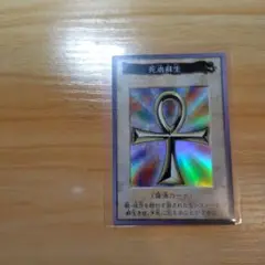 遊戯王　バンダイ版　死者蘇生 2