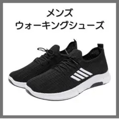 メンズ スポーツ ウォーキングシューズ ブラック ランニング 42(a)
