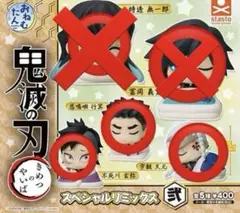 鬼滅の刃 スペシャルリミックス ガチャ