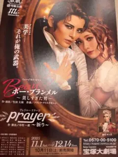 雪組 公演フライヤー ボー・ブランメル 朝美絢 公演フライヤー 5枚