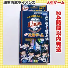 埼玉西武ライオンズ ポケット人生ゲーム