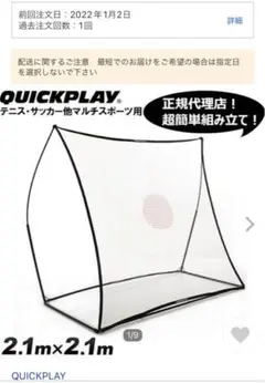 12日まで1000円値引き中 Quickplay ネット2.1m×2.1m