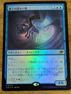MTG 量子の謎かけ屋 foil