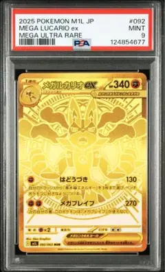 PSA9 メガルカリオex MUR 特価
