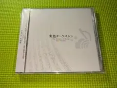 【40mP】　虹色オーケストラ