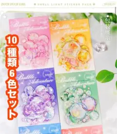 バブルデザイン幻水彩ステッカーシールセット10種類6色セットコラージュ泡シリーズ