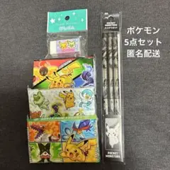 【新品】ポケモン 5点セット 鉛筆 消しゴム ティッシュ3個