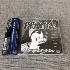 BRON-K 奇妙頂来相模富士　日本語ラップ