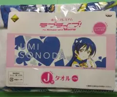 ラブライブ！　園田海未　タオル