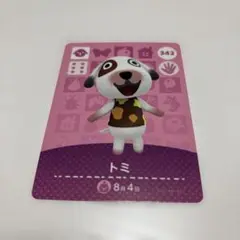 あつ森 amiibo トミ キャラクターカード 342