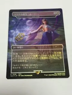 ファイナルファンタジー　虹色の終焉　FOIL ユウナの魔法ホーリー