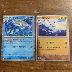 ダイケンキ コジョンド ポケモンカード(おまけ付き)