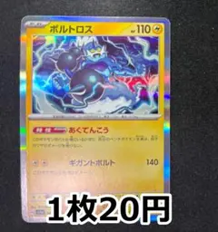 ボルトロス