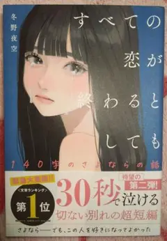 すべての恋が終わるとしても
