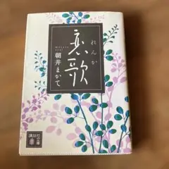 恋歌