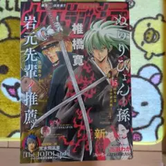 月刊ウルトラジャンプ 2023年4号