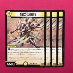 RP22-046 「星刀の輝将」 4枚