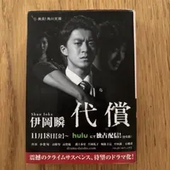 代償