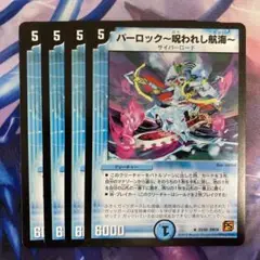 パーロック〜呪われし航海〜　初期　4枚
