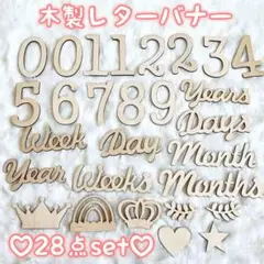 562 28点セット 月齢フォト ニューボーン 木製 レターバナー マンスリー