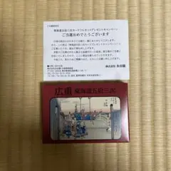 永谷園 広重 東海道五拾三次カードフルセット➕❹枚