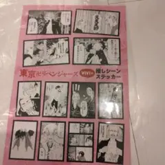 東京リベンジャーズ　vivi的推しシーンステッカー