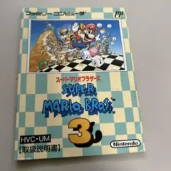 説明書　スーパーマリオブラザーズ3