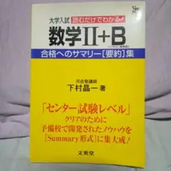 裁断済 下村晶一 大学入試 読むだけでわかる 合格へのサマリー集、最速攻略など 2025年最新】下村晶一の人気アイテム - メルカリ