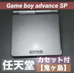 ⭐︎美品/任天堂/ゲームボーイアドバンスSP本体/カセット付【鬼ヶ島】