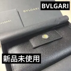 【新品未使用】BVLGARI ブルガリ ブラック 3つ折り財布 長財布 ブラック