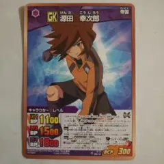 イナズマイレブンGO TCG 源田幸次郎