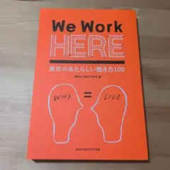 We Work HERE 東京の新しい働き方100