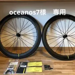 MAVIC COSMIC SLR4 DCL