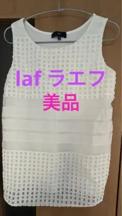 laf ラエフ ホワイト メッシュ ノースリーブ トップス