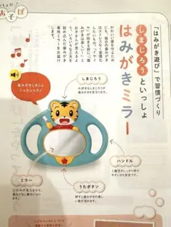 ⭐︎新品未使用・未開封⭐︎しまじろう　はみがきミラー