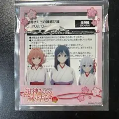 【新品】 甘神さんちの縁結び展 アクリルカード
