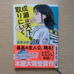 成瀬は天下を取りにいく