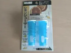レモンジューサー♥２個セット、未使用