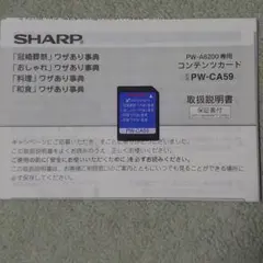 PW-CA59 コンテンツカード