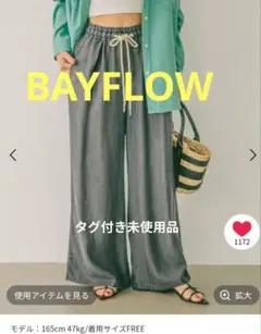BAYFLOW[薄手＆しなやかな素材感]デニムワイドパンツ