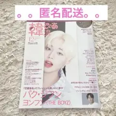 【8/20まで】韓流ぴあ